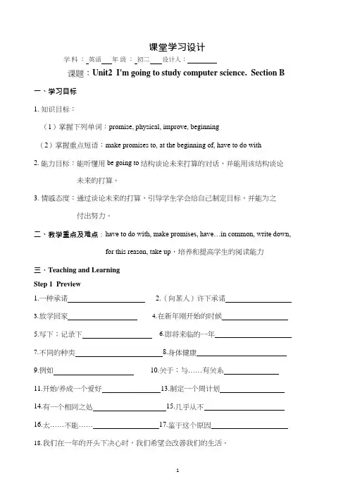初中英语《Unit2 I'm going to study computer science》优质课教案、教学设计