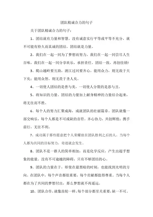 团队精诚合力的句子