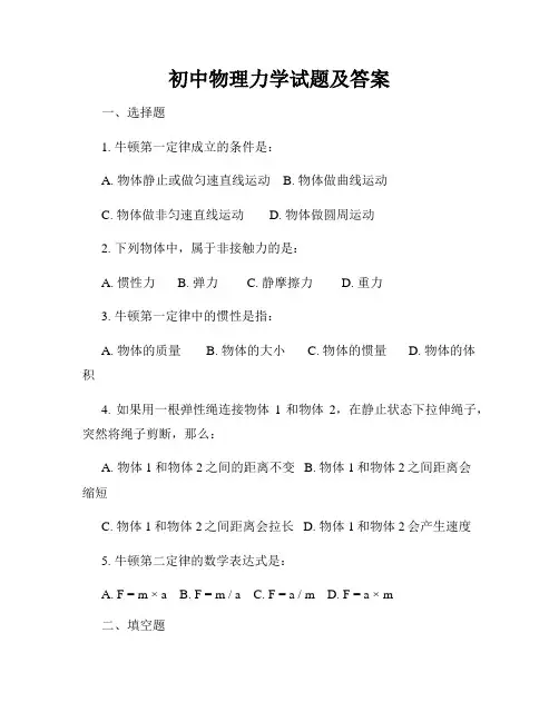 初中物理力学试题及答案
