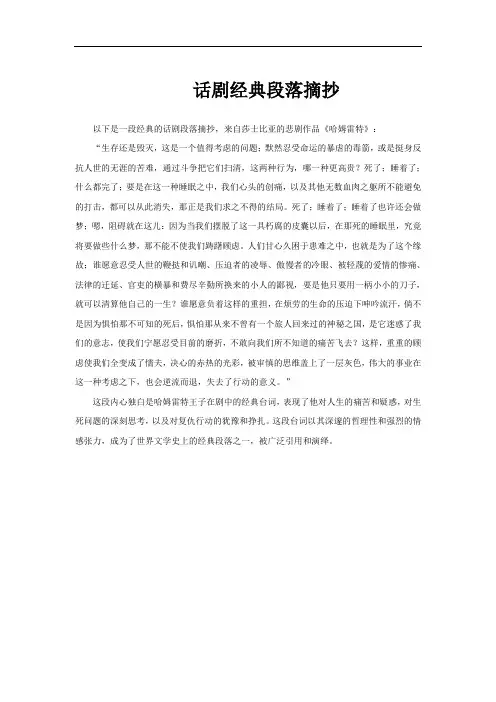 话剧经典段落摘抄