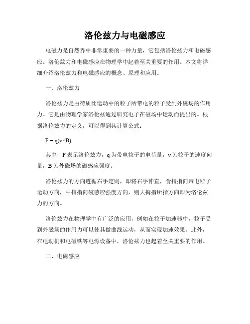洛伦兹力与电磁感应