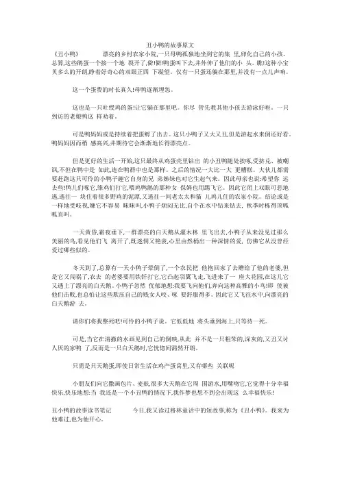 丑小鸭的故事原文 