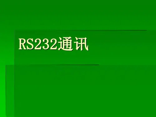 RS232_RS422基础知识