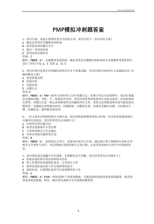 第8套-PMP模拟题-答案