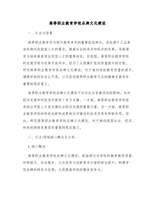 高等职业教育学校品牌文化建设