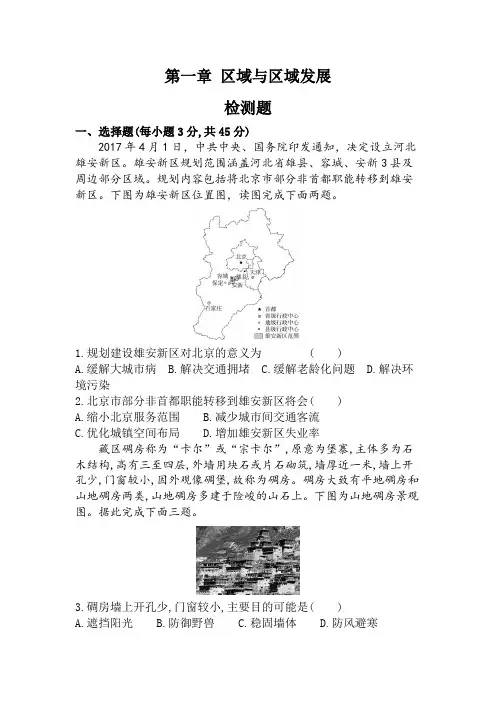 【高中地理试卷】区域与区域发展 检测题2022-2023学年人教版(2019)高中地理选择性必修2