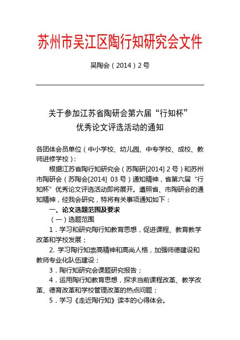 吴江市陶行知研究会文件
