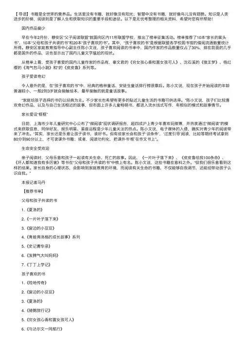 适合父母和孩子一起看的课外阅读书籍