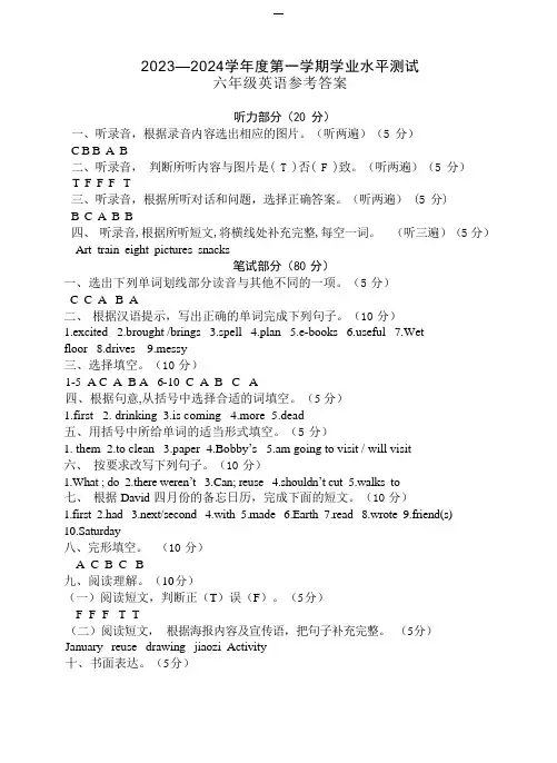 2024.01六年级英语期末答案