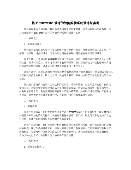 基于STM32F103设计的智能购物系统设计与实现