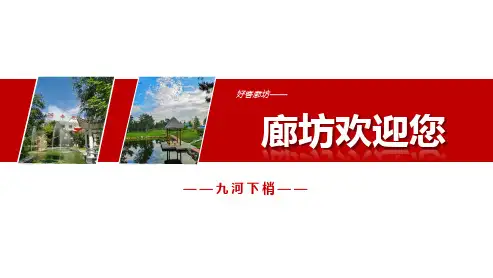 廊坊PPT简介-廊坊旅游PPT-廊坊PPT模板