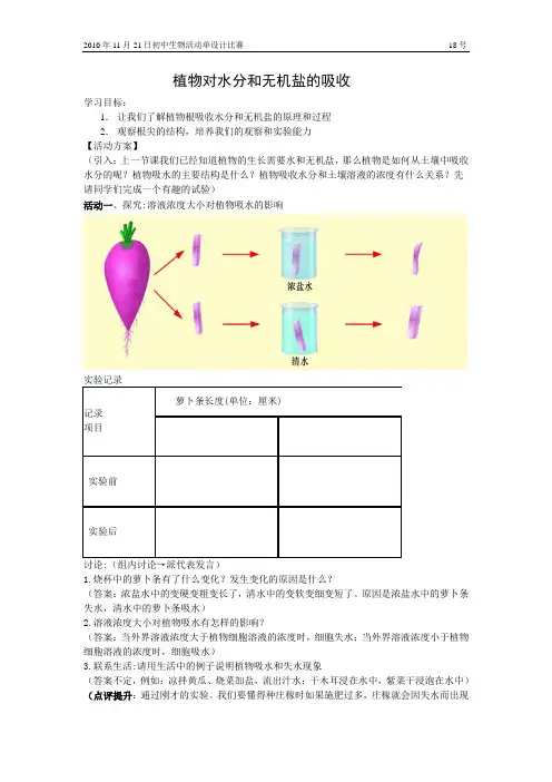 植物对水和无机盐的吸收—教学设计