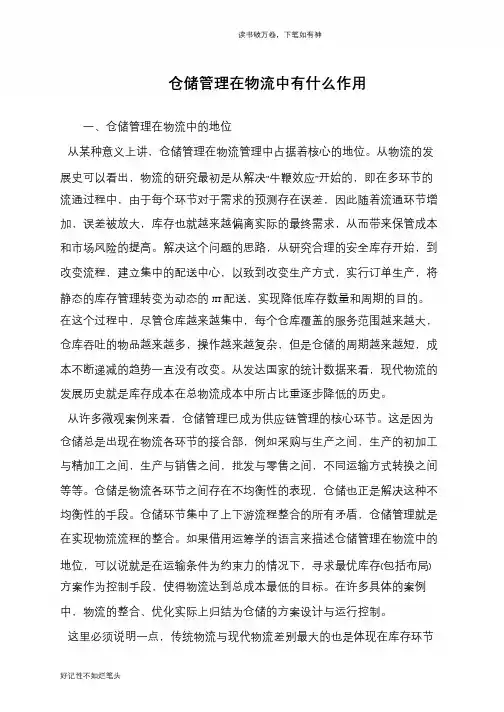 仓储管理在物流中有什么作用