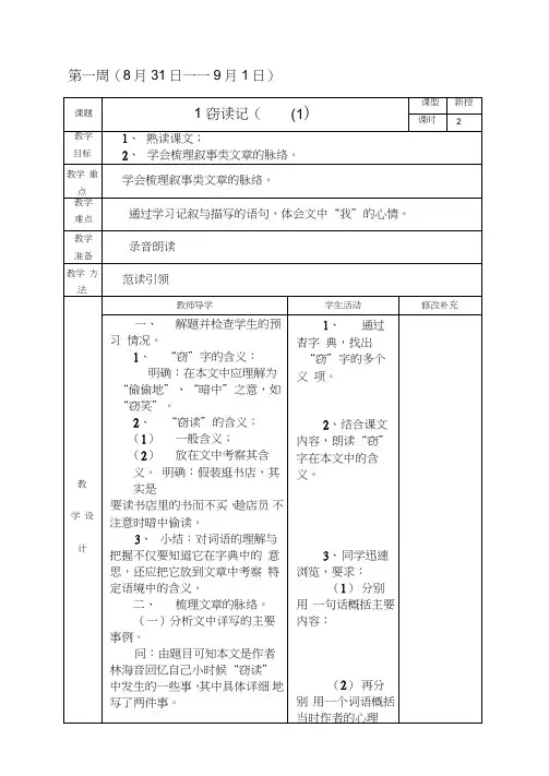 语文五上(第一单元)双边教案-