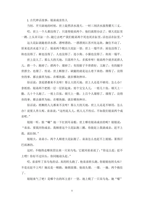 古代神话故事大全(5篇)(精选)