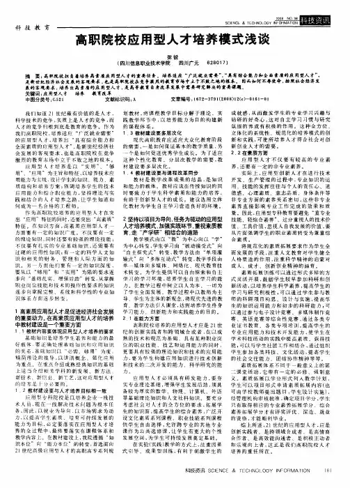 高职院校应用型人才培养模式浅谈