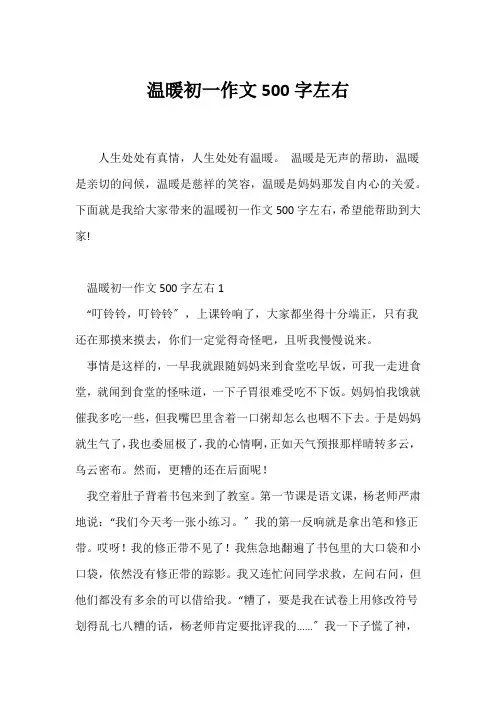 (初一作文)温暖初一作文500字左右