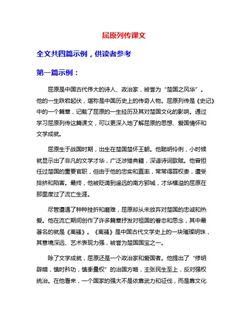 屈原列传课文