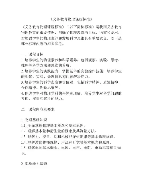 《义务教育物理课程标准》