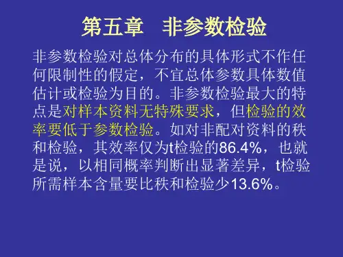 第五章   非参数检验