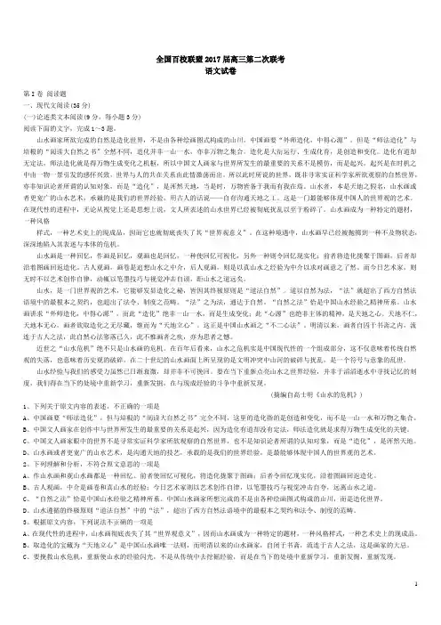 百校联盟2017届高三第二次联考