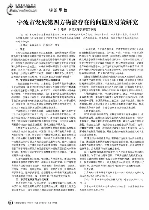 宁波市发展第四方物流存在的问题及对策研究