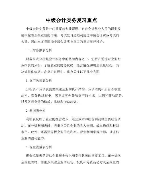 中级会计实务复习重点