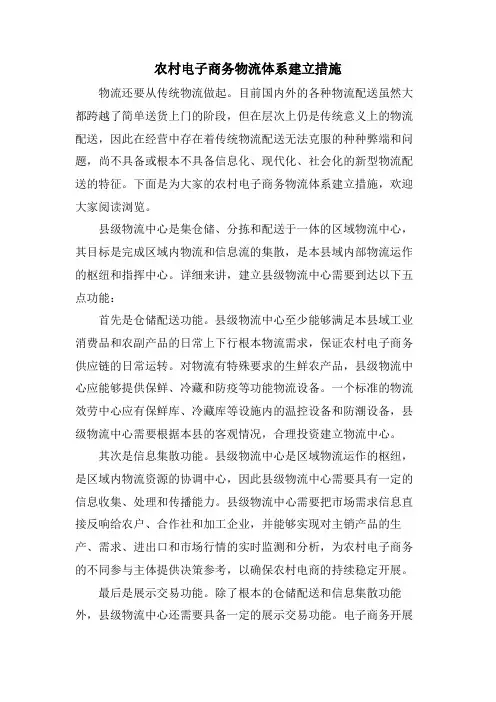 农村电子商务物流体系建设措施