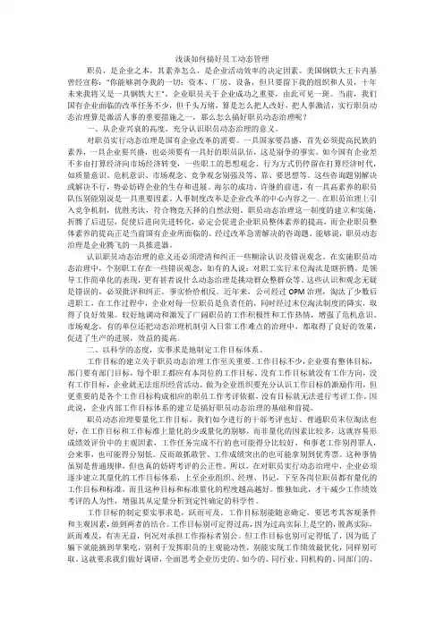 浅谈如何搞好员工动态管理