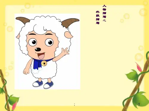 三年级人物外貌描写指导ppt课件