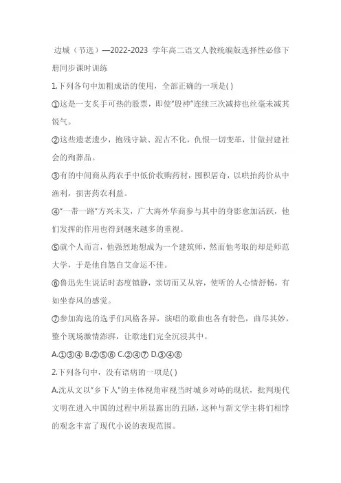 《边城(节选)》练习题(含答案)