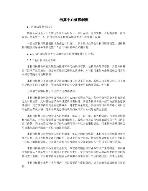 结算中心核算制度