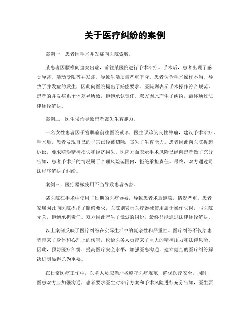 关于医疗纠纷的案例