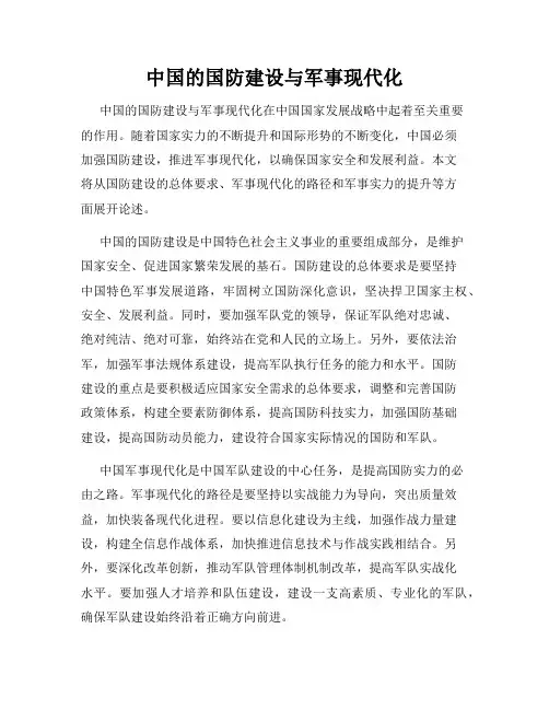中国的国防建设与军事现代化