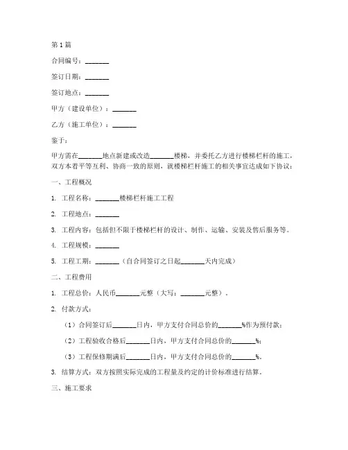 楼梯栏杆工程施工合同(3篇)