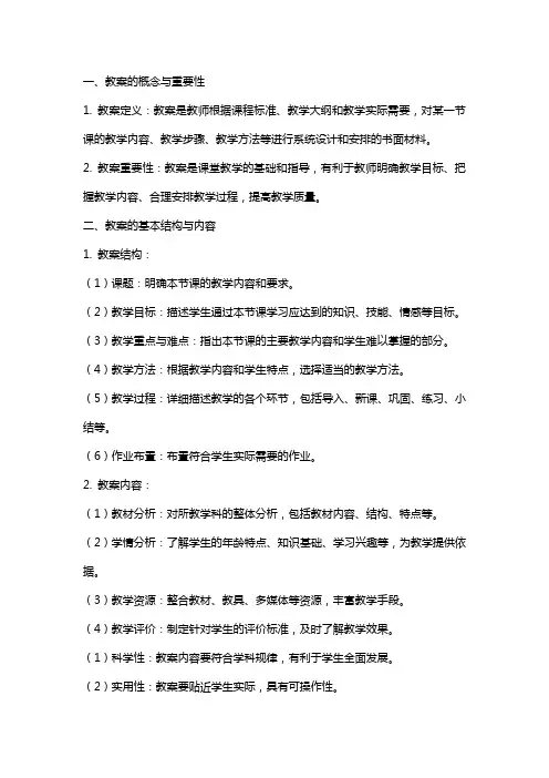 学校教师撰写教案的要求