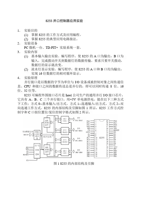 8255并口控制器应用实验