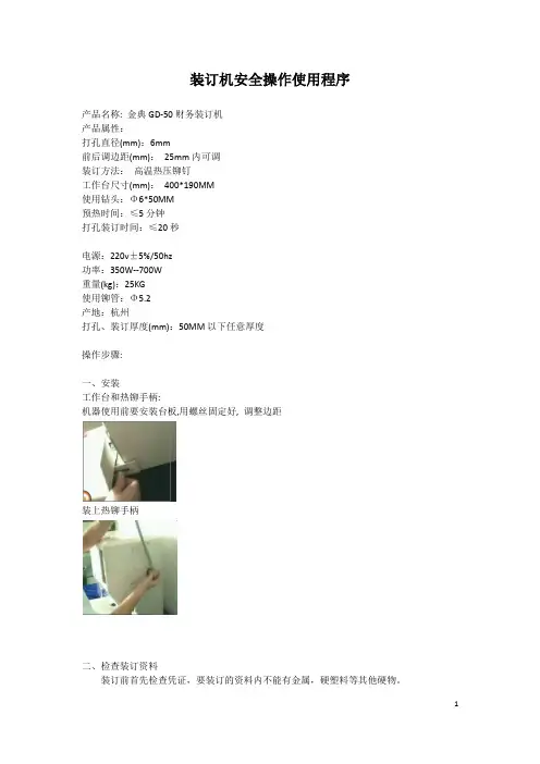 装订机安全操作使用程序