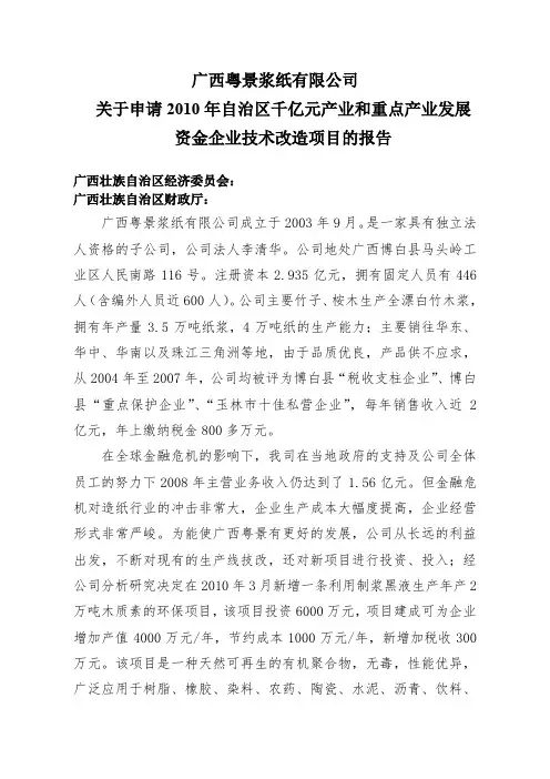 申请木质素项目资金扶持的申请报告