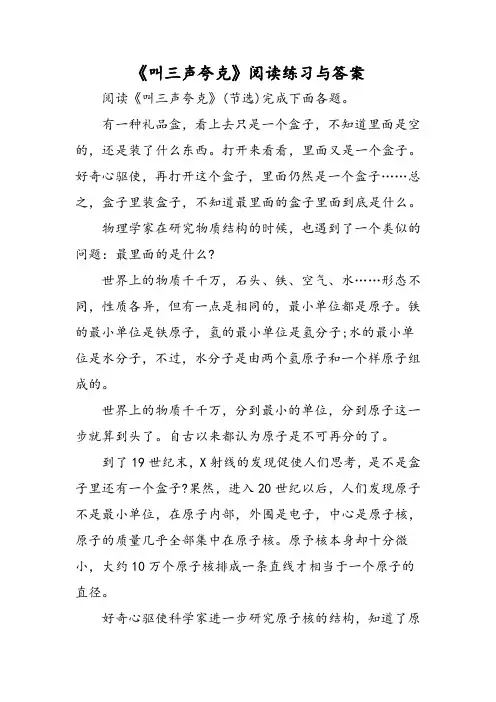 《叫三声夸克》阅读练习与答案-word文档