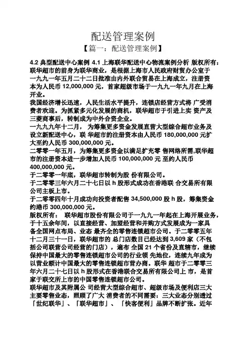 配送管理案例
