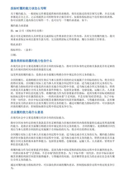 投标“履约能力范文