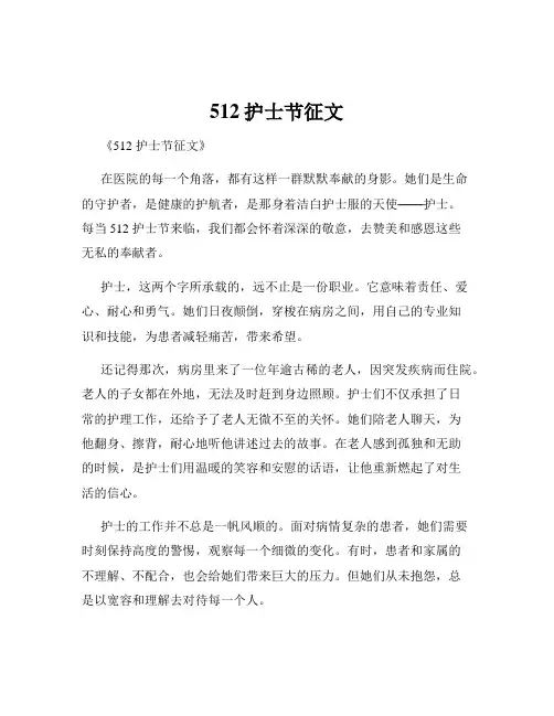 512护士节征文