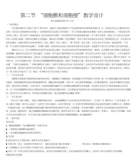 (完整版)第二节“细胞膜和细胞壁”教学设计