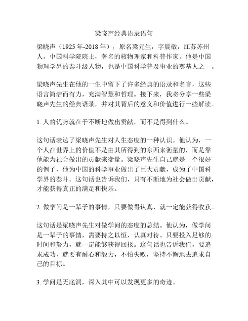 梁晓声经典语录语句
