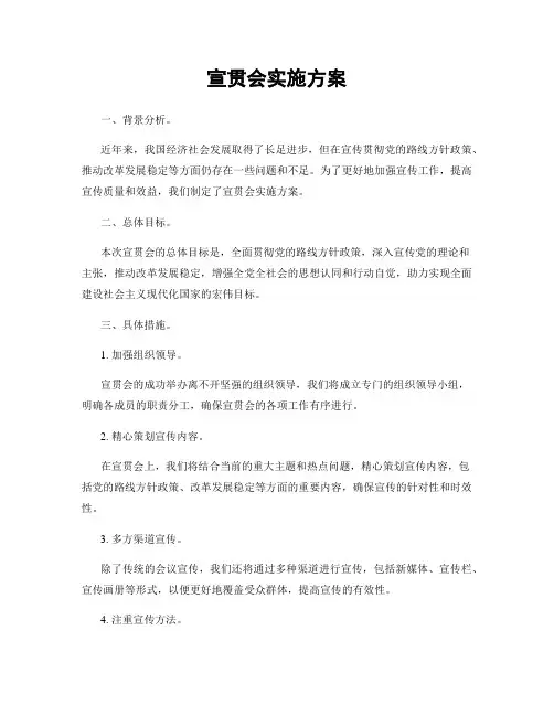 宣贯会实施方案
