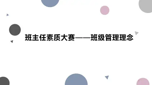 高中班级管理经验交流课件