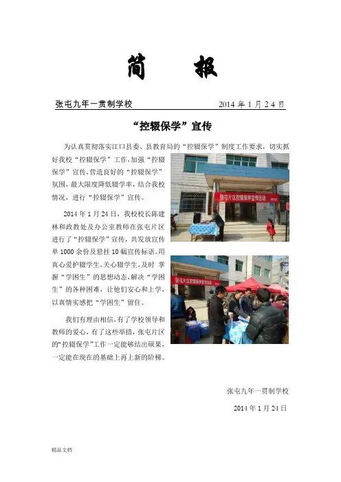 “控辍保学”简报