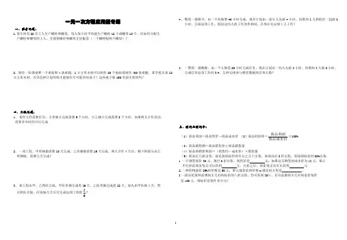 一元一次方程应用题专练