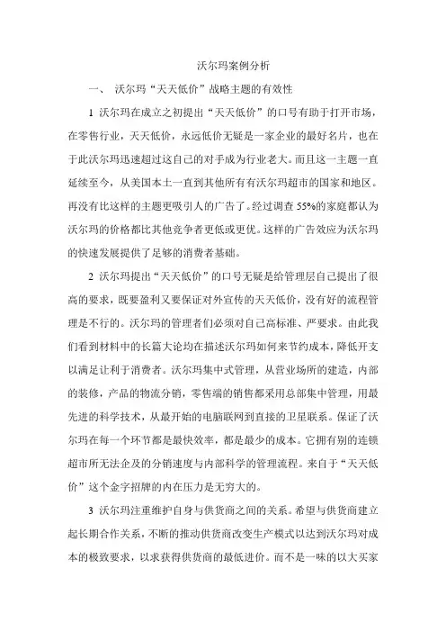 沃尔玛案例分析